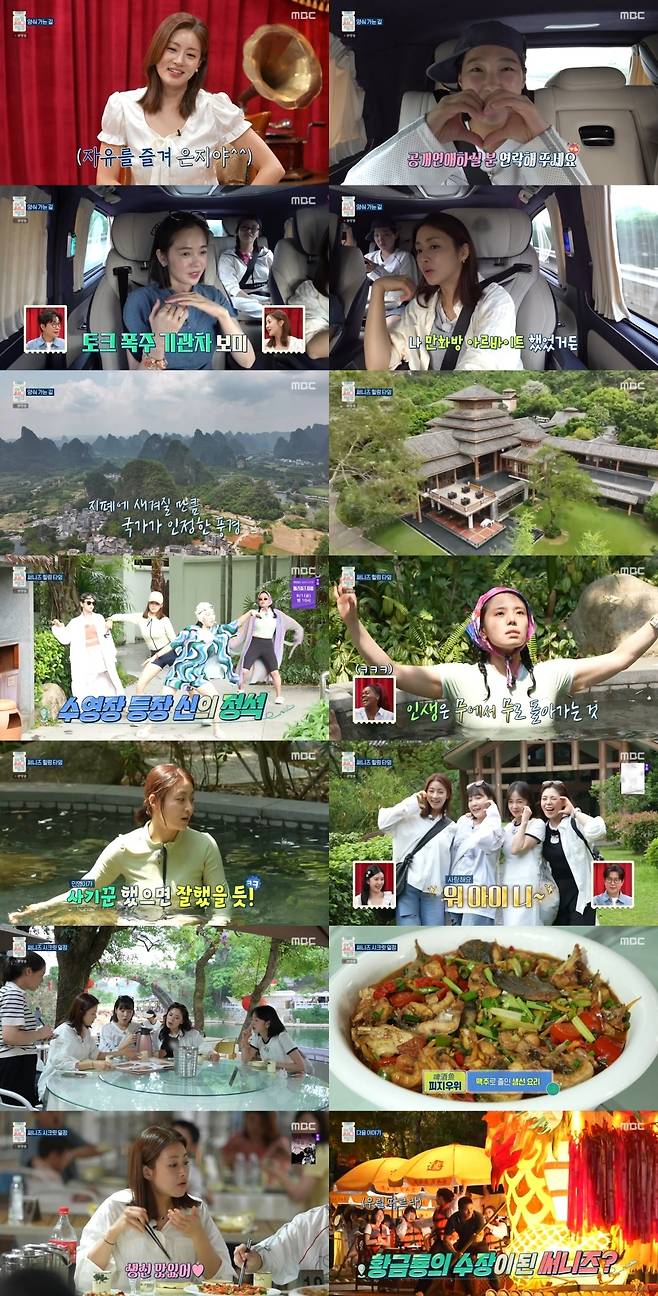 MBC ‘아임써니땡큐’