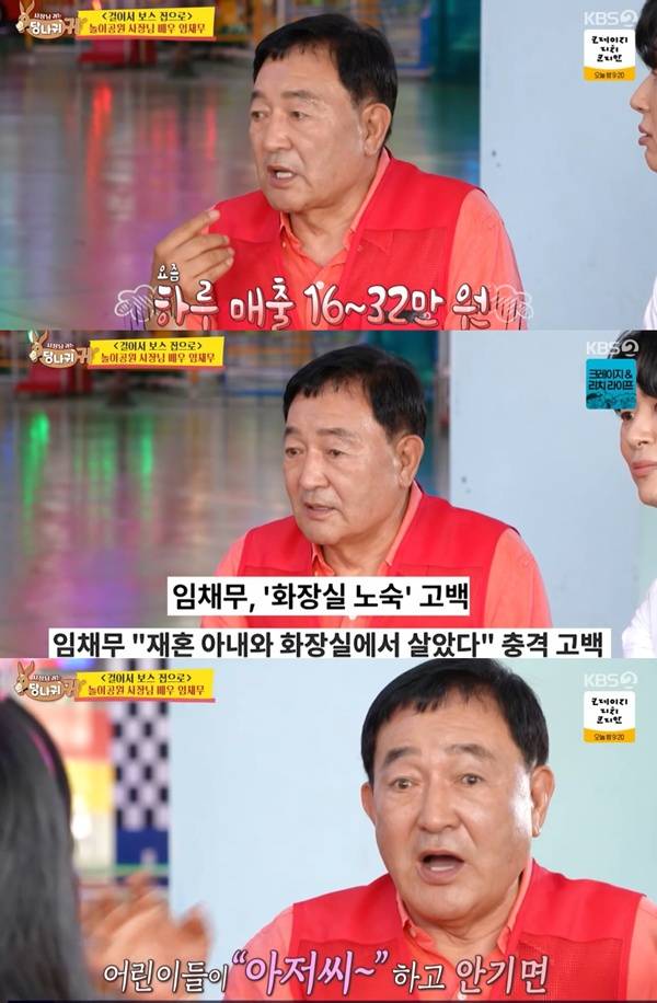 사당귀 임채무 / 사진=KBS2 캡