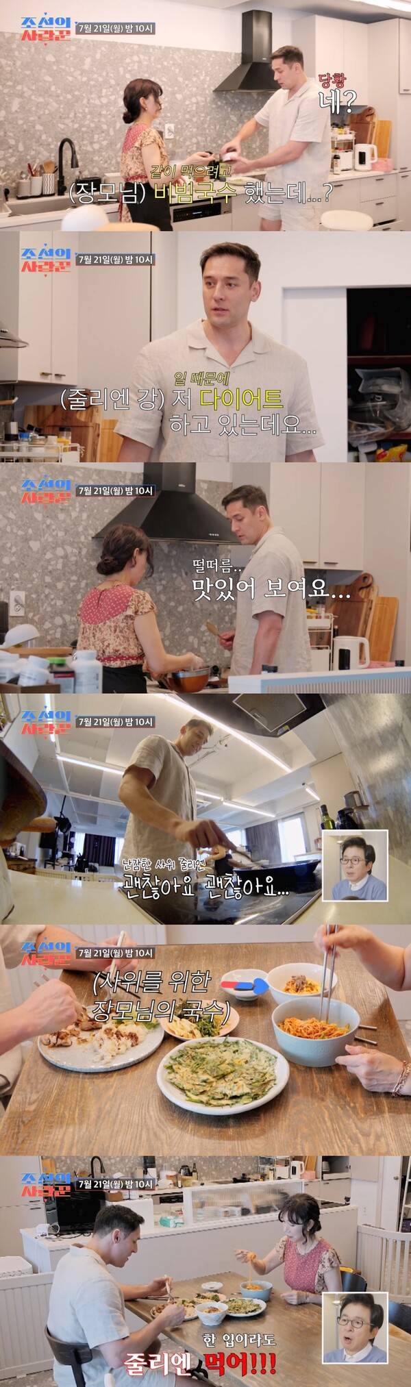 ▲ 21일 방송되는 '조선의 사랑꾼' 장면들. 제공|TV조선