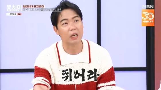 /사진= MBN '속풀이쇼 동치미' 방송화면