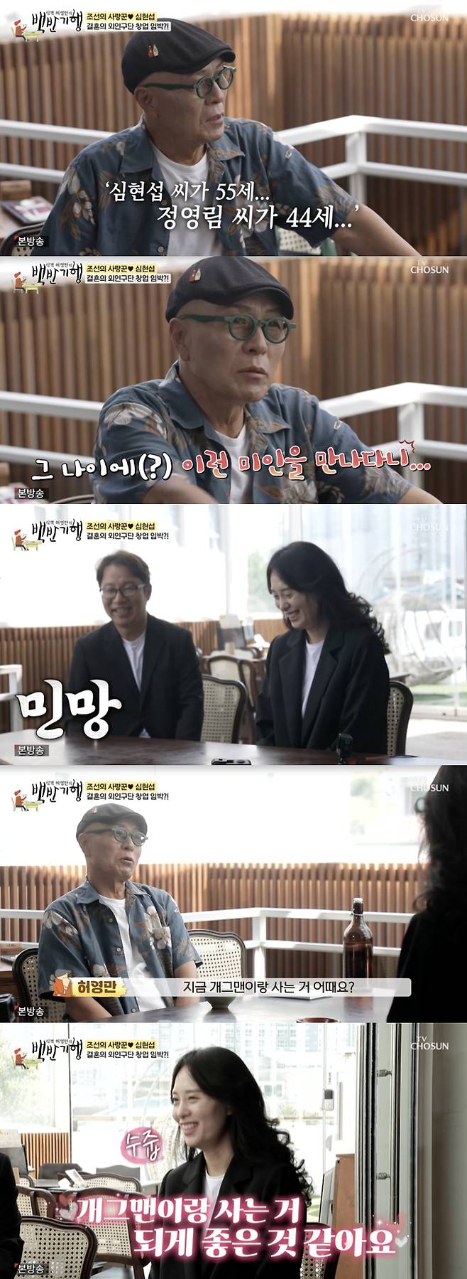 /사진='백반기행' 방송화면 캡쳐