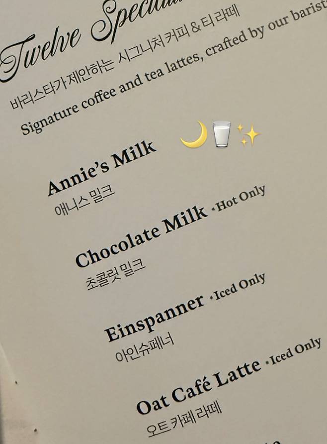 '신세계 재벌 3세' 애니, 본인 이름 새겨진 메뉴 인증샷..새초롬 셀카까지[스타IN★]