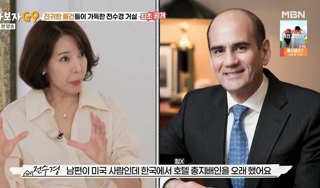 전수경. 사진ㅣMBN ‘가보자GO’ 방송 캡처