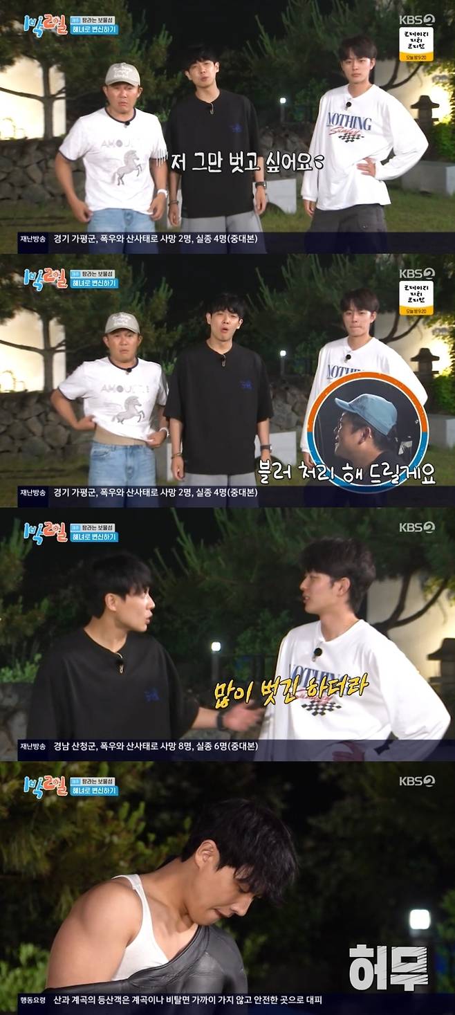 사진 I KBS2 ‘1박 2일 시즌4’