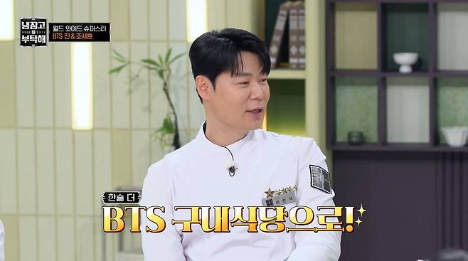 사진=JTBC '냉장고를 부탁해'