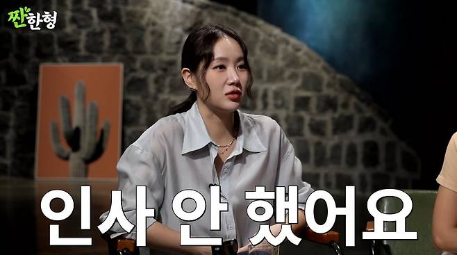 사진=유튜브 '짠한형 신동엽'