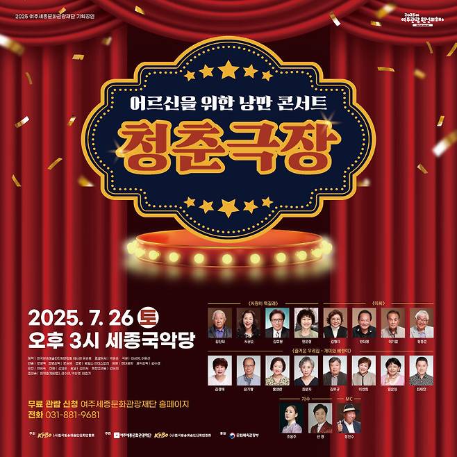 여주세종문화관광재단 어르신을 위한 특별한 공연 포스터
