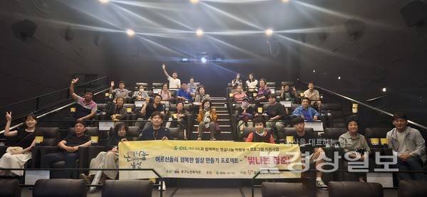 울산 중구노인복지관과 S-OIL, '빛나는 청춘!' 프로젝트로 따뜻한 나눔 실천
