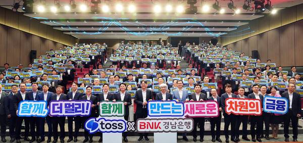 경남은행은 토스와 협업 상품을 출시해 금융소비자를 다양화할 방침이다. 지난 18일 토스와 함께 퍼포먼스를 하고 있다. /경남은행