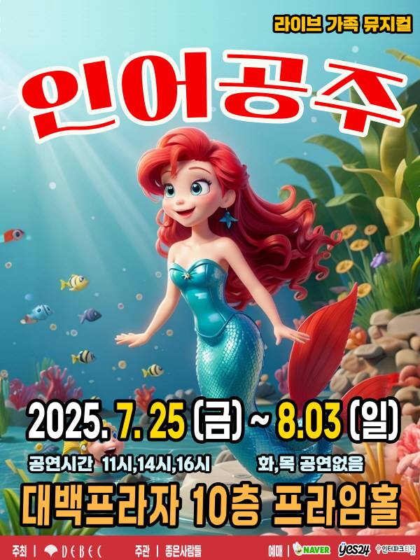 인어공주 포스터