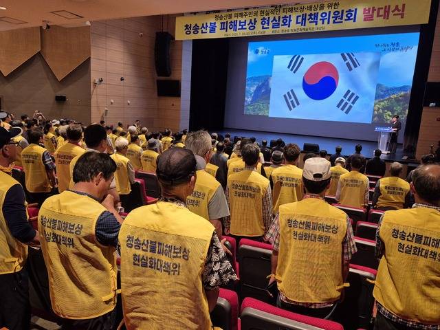 청송군 산불피해 주민들이 피해보상 현실화 대책위 발대식을 갖고 있다. 임경성 기자