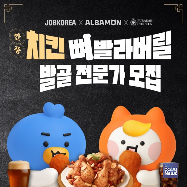 이색 알바를 모집하는 이벤트. ⓒ알바몬
