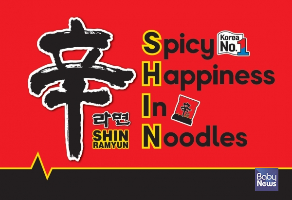농심이 신라면의 글로벌 브랜드 슬로건을 'Spicy Happiness In Noodles'로 정하고, 전 세계 소비자들과 소통을 강화한다. ⓒ농심