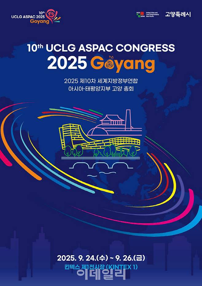 (포스터=고양특례시 제공)