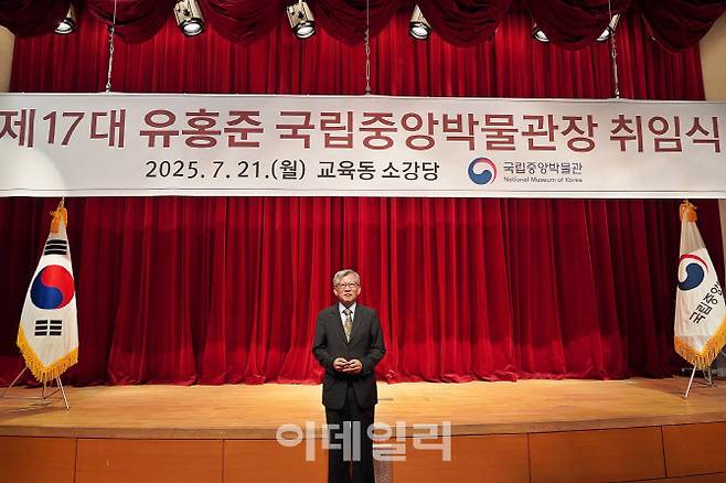 유홍준 국립중앙박물관 신임 관장의 취임식 21일 서울 용산구 국립중앙박물관 소강당에서 열렸다. (사진=국립중앙박물관)