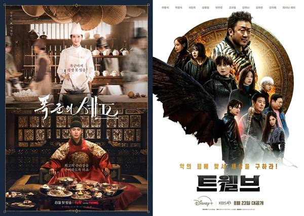 tvN 토일드라마 '폭군의 셰프', KBS 2TV 토일미니시리즈 '트웰브'./사진=tvN(사진 왼쪽),&nbsp;STUDIO X+U