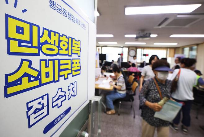 민생회복 소비쿠폰을 신청하고 있는 시민들. [사진=연합뉴스]