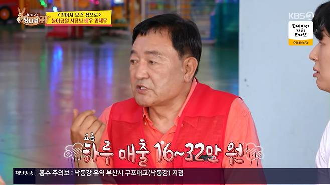 KBS 2TV '사장님 귀는 당나귀 귀'