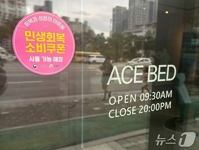 에이스침대 대리점에 붙은 민생회복소비쿠폰 사용 안내 스티커 (에이스침대 제공. 재판매 및 DB금지)