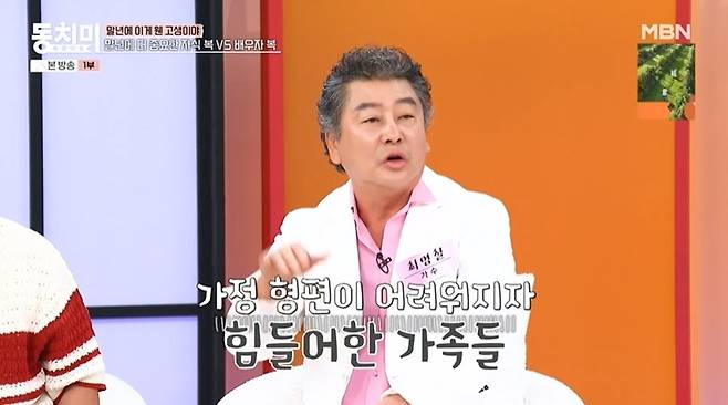 (MBN '속풀이쇼 동치미' 갈무리)