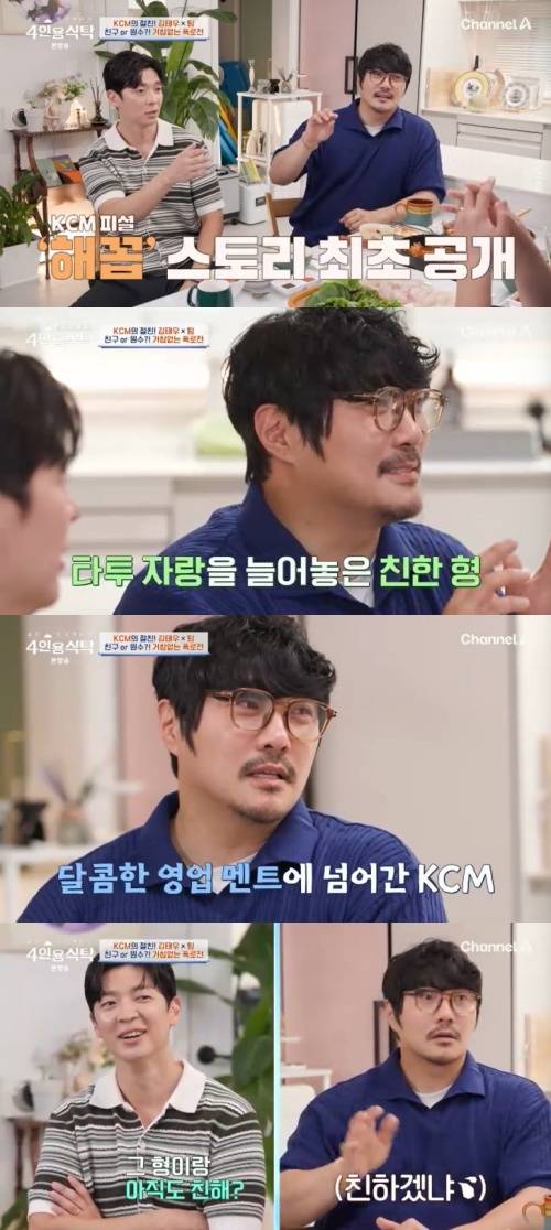 채널A '4인용식탁' 캡처