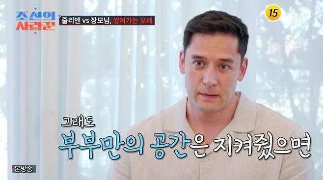 TV조선 '조선의 사랑꾼' 캡처