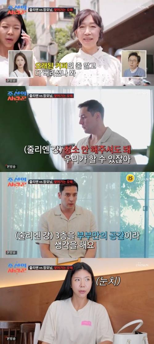 TV조선 '조선의 사랑꾼' 캡처