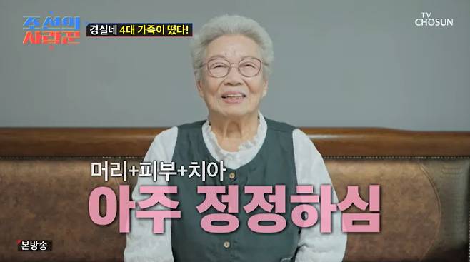 TV조선 '조선의 사랑꾼' 캡처