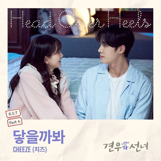 ‘견우와 선녀’ 여섯 번째 OST ‘닿을까봐’. 사진 | CJ ENM