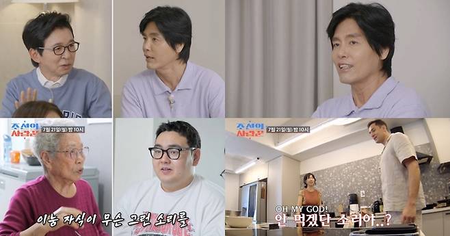 최성국, 이경실. 사진 | TV조선 ‘조선의 사랑꾼’