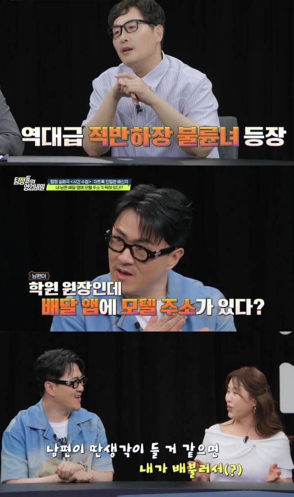 ⓒ채널A '탐정들의 영업비밀'