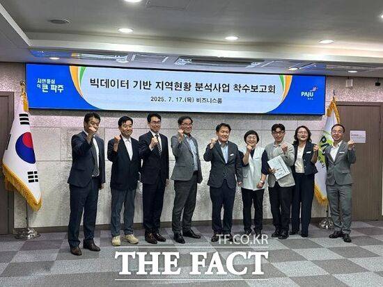 지난 17일 경기 파주시 및 용역사 관계자들이 '빅이터 기반 지역현황 분석사업' 착수보고회를 개최한 뒤 기념촬영을 하고 있다. /파주시