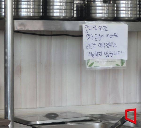 충청권과 남부 지방을 중심으로 집중호우가 발생한 가운데 수도권 한 식당에 기본찬으로 주던 열무김치 제공을 중단한다는 안내문이 붙어 있다. 김흥순 기자