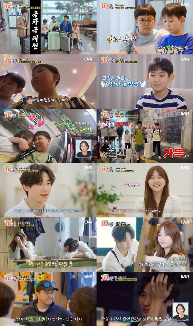 ‘내생활’ 소윤이X코우키 데이트 (사진: ENA)