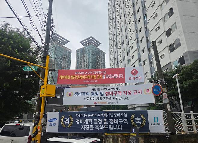 16일 오전 서울 광진구 자양4동 A구역 일대. /방재혁 기자