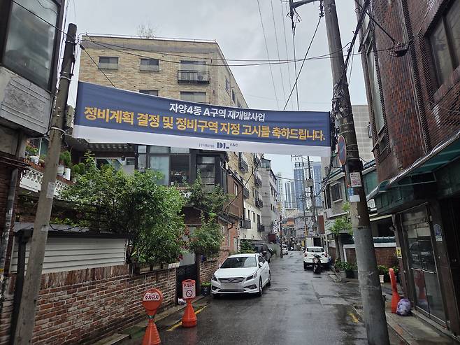 16일 오전 서울 광진구 자양4동 A구역 일대. /방재혁 기자