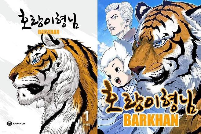 호랑이형님 단행본 표지.