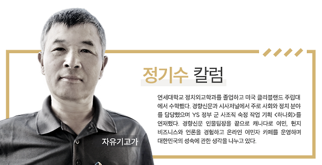 글/ 정기수 자유기고가(ksjung7245@naver.com)