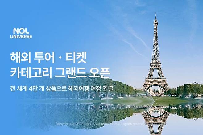 NOL, 해외 투어ㆍ티켓 카테고리 전격 오픈. ⓒ놀유니버스