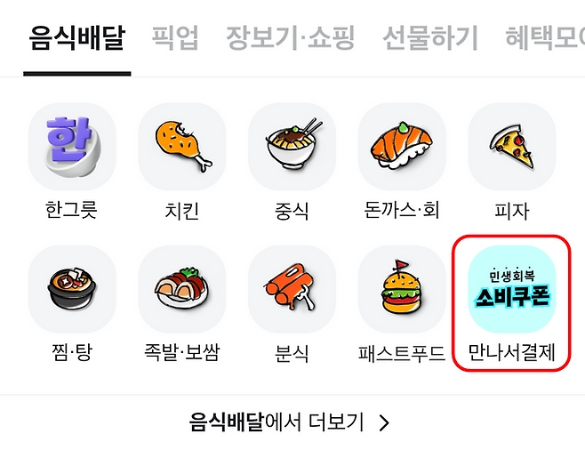 만나서결제 이미지. ⓒ우아한형제들