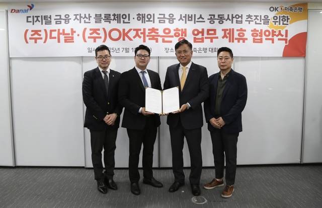 OK저축은행 다날 MOU 체결. [OK저축은행 제공]