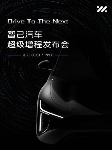 IM모터스가 예고한 EREV 신기술 발표 포스터