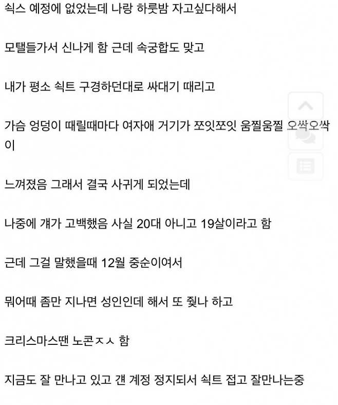 트위터 섹트녀 만남 후기 .jpg