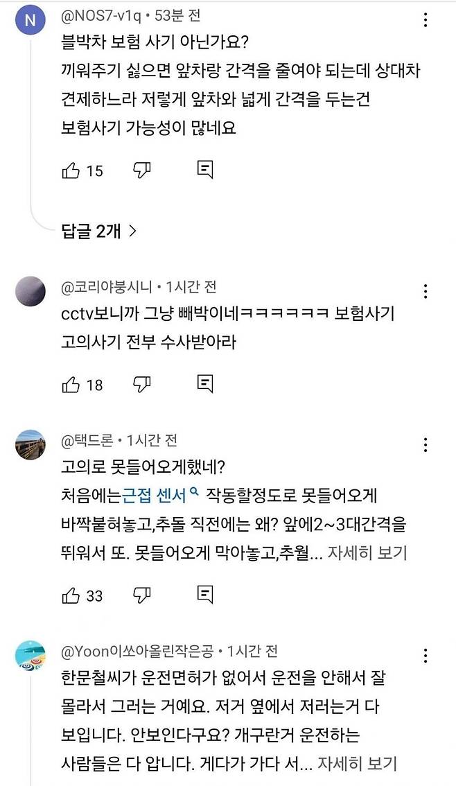 116.jpg 고의 진로방해 보험사기 논란 .jpg