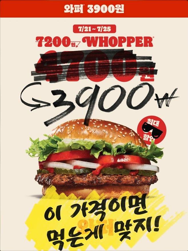 Screenshot_20250721_094835_KakaoTalk.jpg 이번주 버거킹 와퍼 3900원