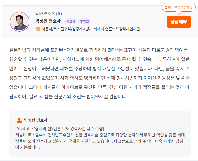 1753082481.png 고소당하게 생긴 펨코 유저의 로톡 상담 요청글.jpg