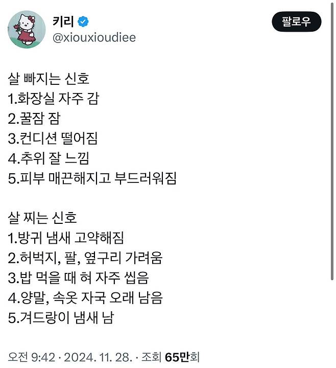살빠지는 신호와 살찌는 신호