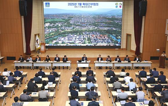 21일 경주시가 시청 알천홀에서 7월 확대간부회의를 열고 있다.  [사진=경주시청]