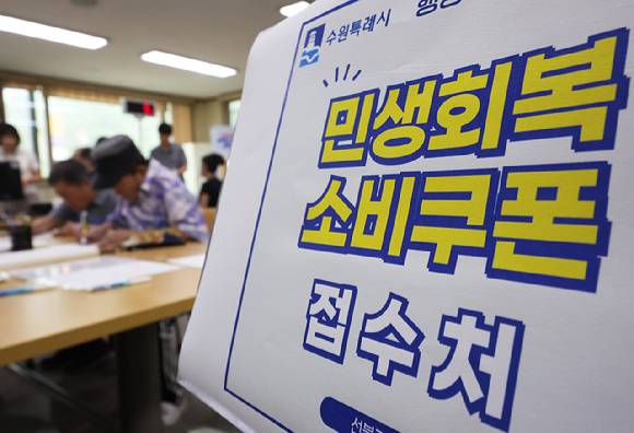 민생회복 소비쿠폰 1차 신청 첫날일 21일 경기도 수원시 팔달구 행궁동행정복지센터에서 시민들이 소비쿠폰을 신청하고 있다. [사진=연합뉴스]