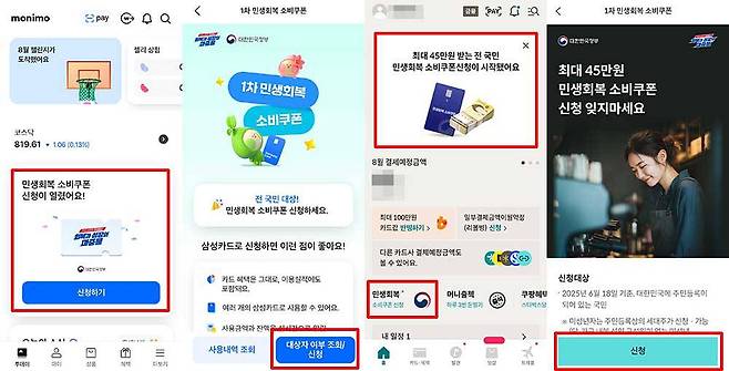 카드사 앱에서 민생회복 소비쿠폰 신청하는 방법 / 출처=삼성카드·롯데카드